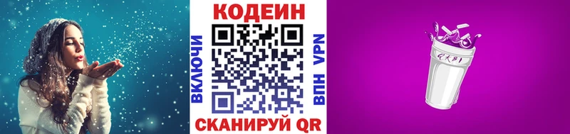 Codein напиток Lean (лин) Купить закладки Отрадное